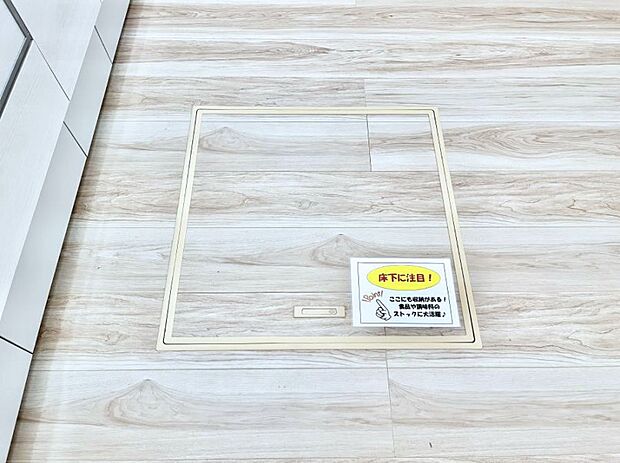 【その他設備(床下収納)】床下収納付き！日用品・非常用品の収納にも大活躍。