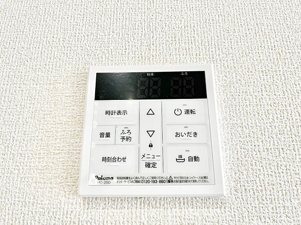 【発電・温水設備(キッチン給湯スイッチ)】◆３号棟◆給湯器リモコンで家事もスムーズに。