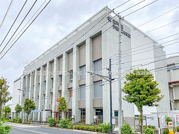 江戸川区立小岩第二中学校(約800m)