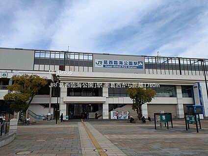 JR「葛西臨海公園」駅 1760m