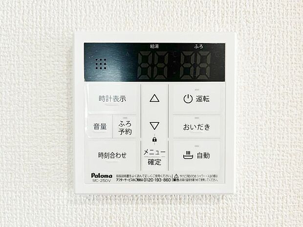 【発電・温水設備(キッチン給湯スイッチ)】給湯器リモコンで家事もスムーズに。