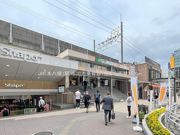 JR「本八幡」駅(約2,400m)