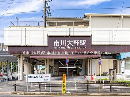 JR「市川大野」駅 1240m