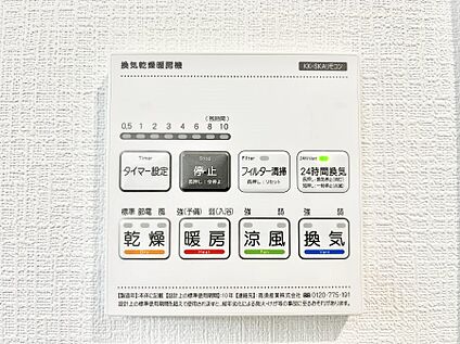 冷暖房・空調設備(浴室換気乾燥機リモコン)