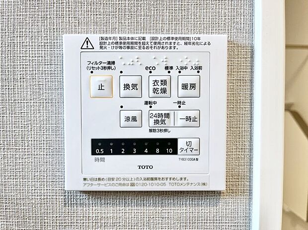 【冷暖房・空調設備(浴室換気乾燥機リモコン)】浴室涼風暖房換気乾燥機付きなので、お天気が悪い日のお洗濯も安心!