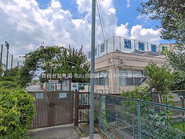 百合台幼稚園(約660m)