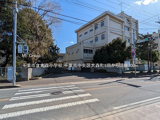 千葉市立大森小学校（約700m）