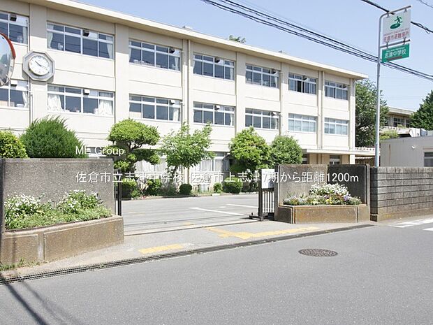 佐倉市立志津中学校(約1,200m)