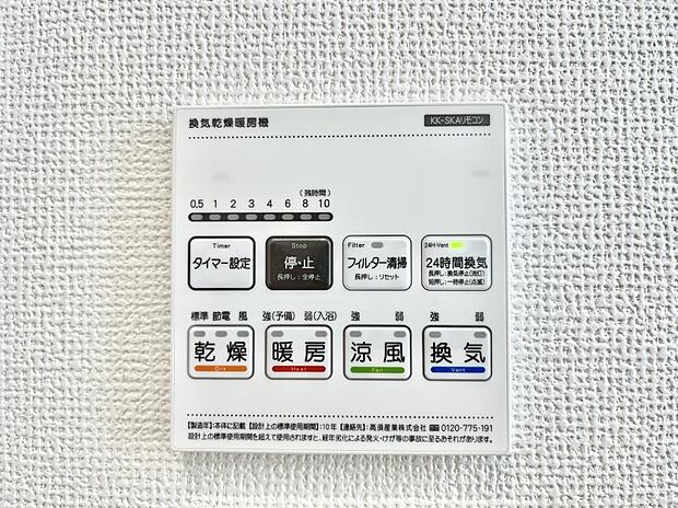 【冷暖房・空調設備(浴室換気乾燥機リモコン)】◆A号棟◆浴室涼風暖房換気乾燥機付きなので、お天気が悪い日のお洗濯も安心!