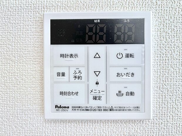【発電・温水設備(キッチン給湯スイッチ)】◆A号棟◆給湯器リモコンで家事もスムーズに。