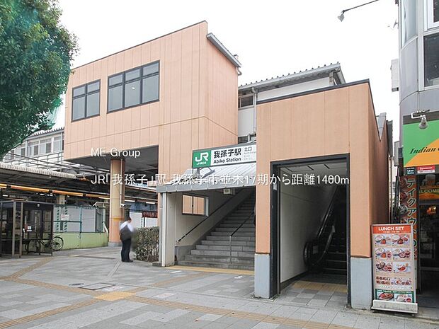JR「我孫子」駅(約1,400m)