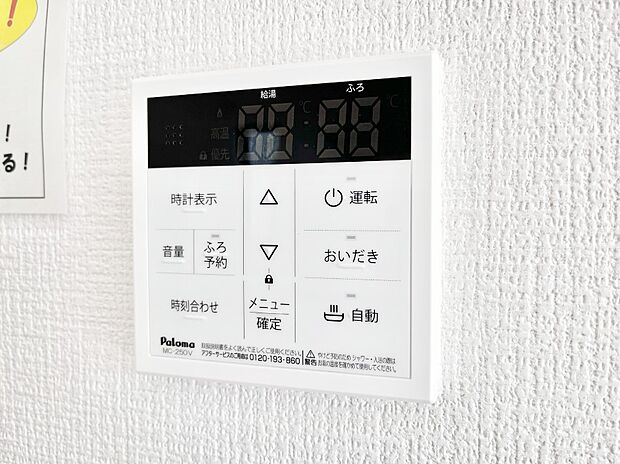 【その他設備(キッチン給湯スイッチ)】給湯器リモコンで家事もスムーズに。