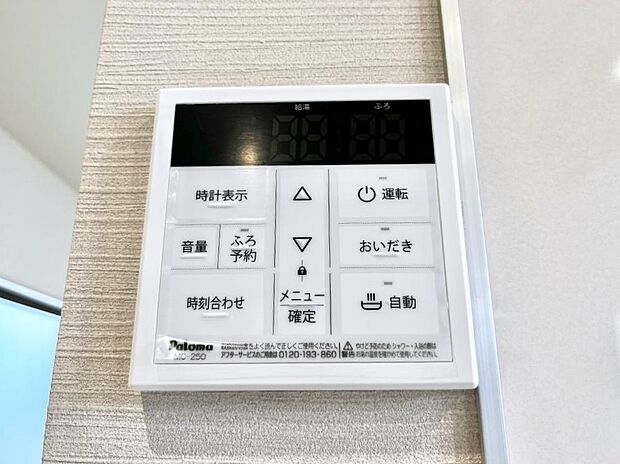 【発電・温水設備(キッチン給湯スイッチ)】◆1号棟◆給湯器リモコンで家事もスムーズに。