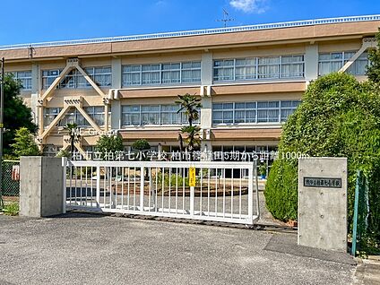 柏市立柏第七小学校 1000m