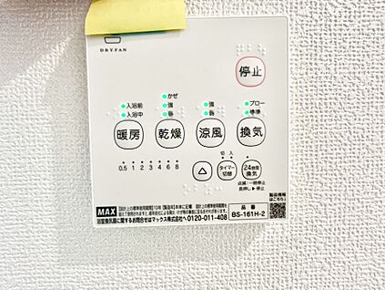 冷暖房・空調設備(浴室換気乾燥機リモコン)