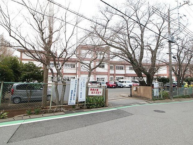 千葉市立桜木小学校(約880m)