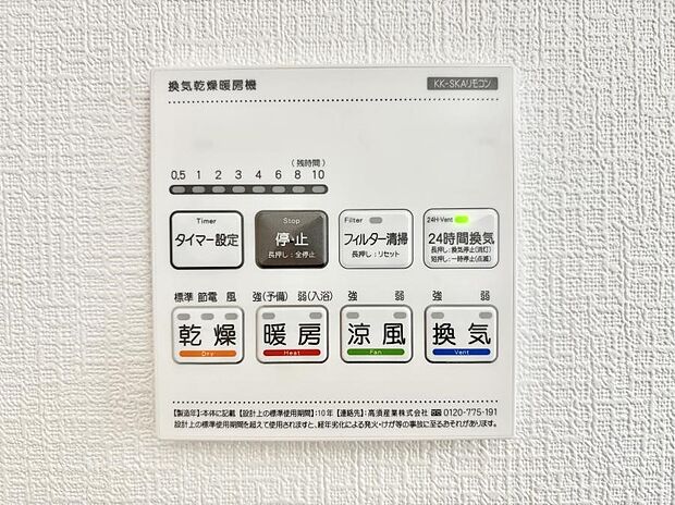 【冷暖房・空調設備(浴室換気乾燥機リモコン)】浴室涼風暖房換気乾燥機付きなので、お天気が悪い日のお洗濯も安心!