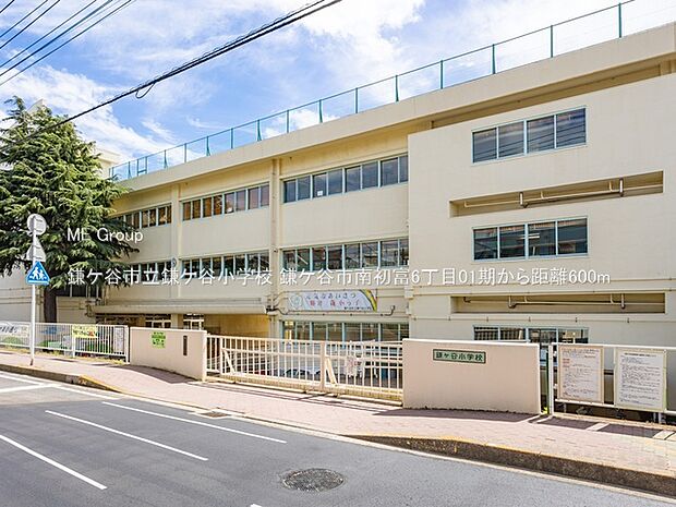 鎌ケ谷市立鎌ケ谷小学校（約600m）