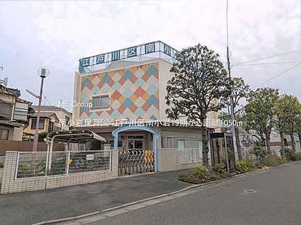 南小岩保育園 1050m