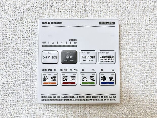 【冷暖房・空調設備(浴室換気乾燥機リモコン)】浴室涼風暖房換気乾燥機付きなので、お天気が悪い日のお洗濯も安心！