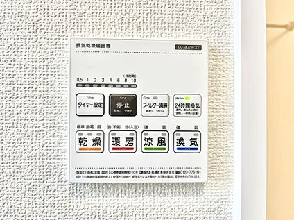 冷暖房・空調設備(浴室換気乾燥機リモコン)