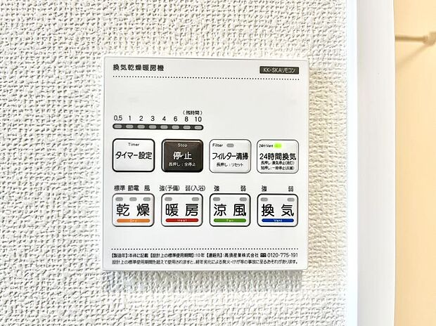 【冷暖房・空調設備(浴室換気乾燥機リモコン)】浴室涼風暖房換気乾燥機付きなので、お天気が悪い日のお洗濯も安心！