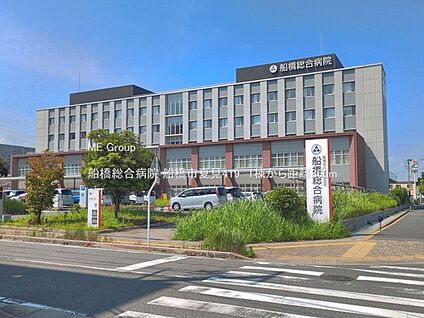 船橋総合病院 860m
