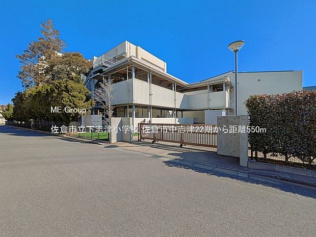 佐倉市立下志津小学校(約550m)