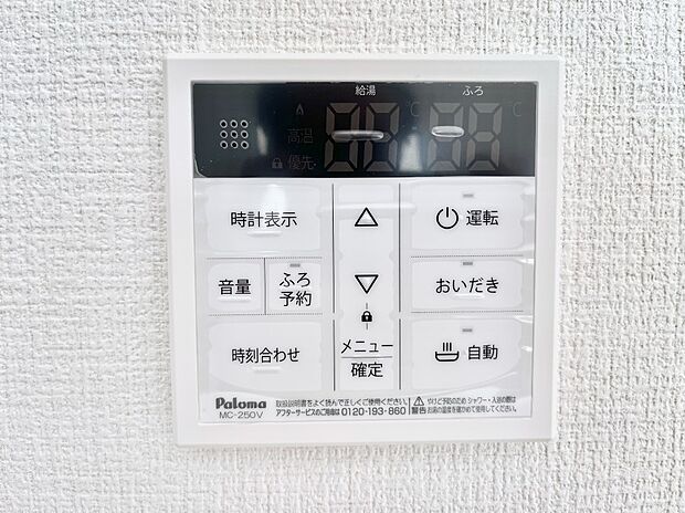 【発電・温水設備(キッチン給湯スイッチ)】給湯器リモコンで家事もスムーズに。