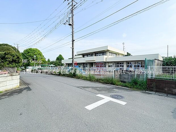 千城台東認定こども園（約2,500m）