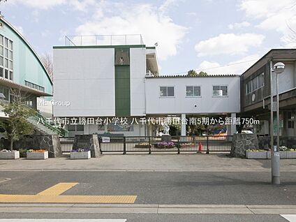 八千代市立勝田台小学校 750m