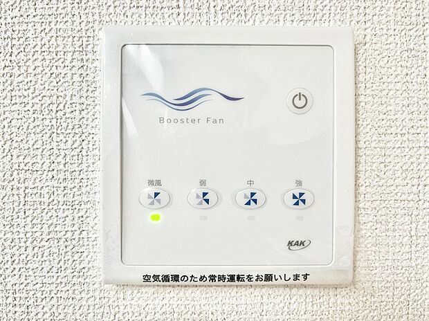 【冷暖房・空調設備(ブースターファン)】◆1号棟◆空気を循環させるブースターファンを完備しています  