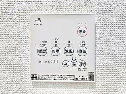 冷暖房・空調設備(浴室換気乾燥機リモコン)