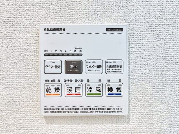 【冷暖房・空調設備(浴室換気乾燥機リモコン)】浴室涼風暖房換気乾燥機付きなので、お天気が悪い日のお洗濯も安心！