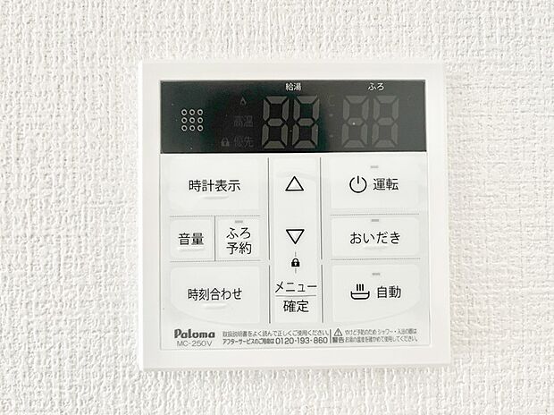 【発電・温水設備(キッチン給湯スイッチ)】給湯器リモコンで家事もスムーズに。