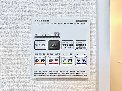 冷暖房・空調設備(浴室換気乾燥機リモコン)