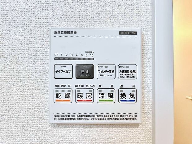 【冷暖房・空調設備(浴室換気乾燥機リモコン)】◆A号棟◆浴室涼風暖房換気乾燥機付きなので、お天気が悪い日のお洗濯も安心！