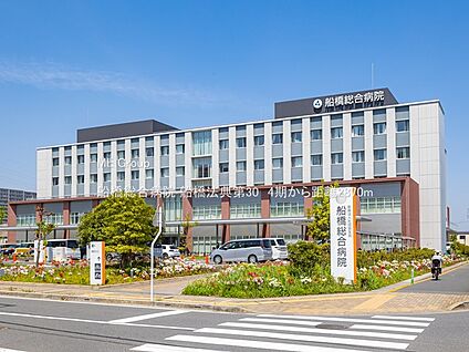 船橋総合病院 2870m