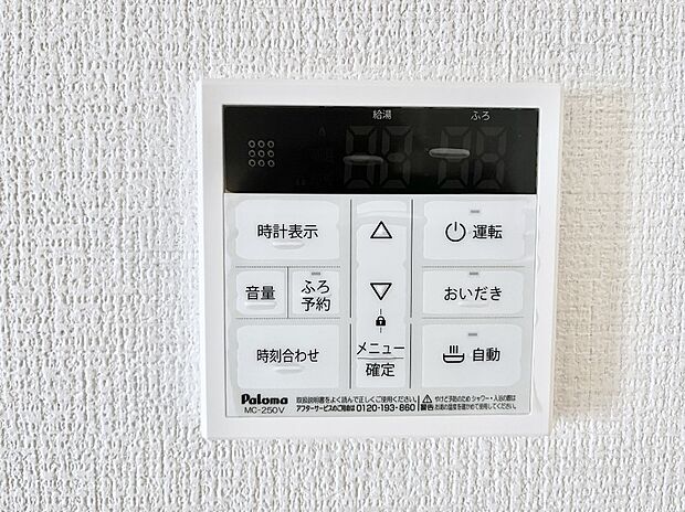 【発電・温水設備(キッチン給湯スイッチ)】給湯器リモコンで家事もスムーズに。