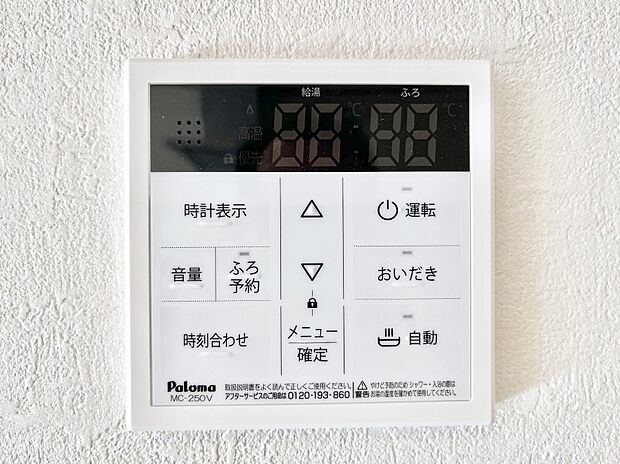 【発電・温水設備(キッチン給湯スイッチ)】給湯器リモコンで家事もスムーズに。