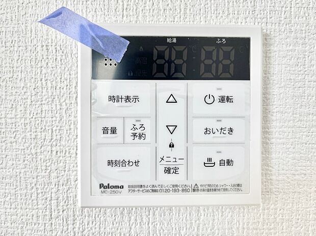 【発電・温水設備(キッチン給湯スイッチ)】給湯器リモコンで家事もスムーズに。