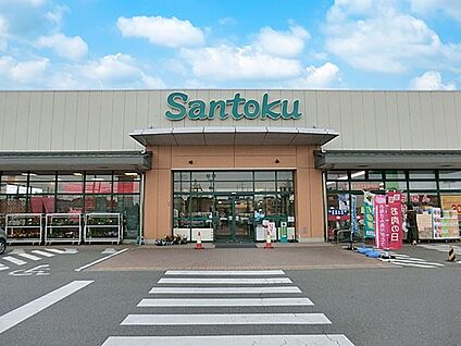 三徳四街道店 1400m