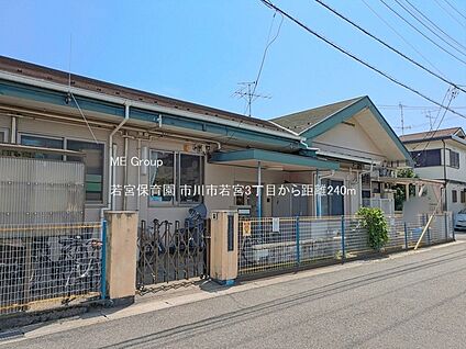 若宮保育園 240m
