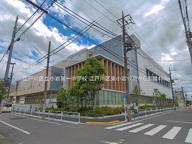 江戸川区立小岩第一中学校(約450m)