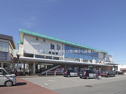 JR「馬橋」駅 1200m