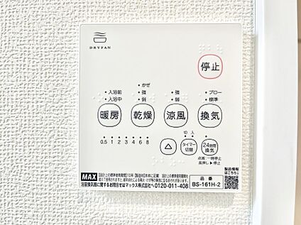 冷暖房・空調設備(浴室換気乾燥機リモコン)