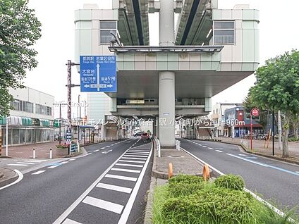 千葉都市モノレール「小倉台」駅 960m