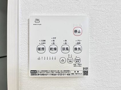 冷暖房・空調設備(浴室換気乾燥機リモコン)