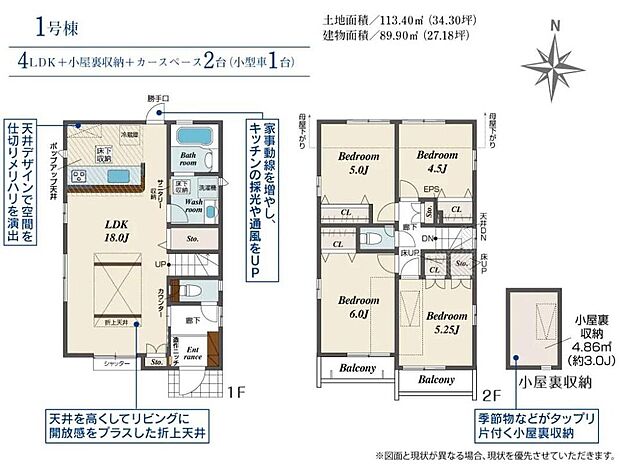 (1号棟)、価格4530万円、4LDK、土地面積114.06m2、建物面積89.9m2