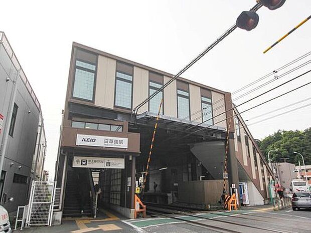 京王線「百草園」駅・640ｍ
徒歩8分☆

通勤・通学にも便利であんしんの距離ですね♪